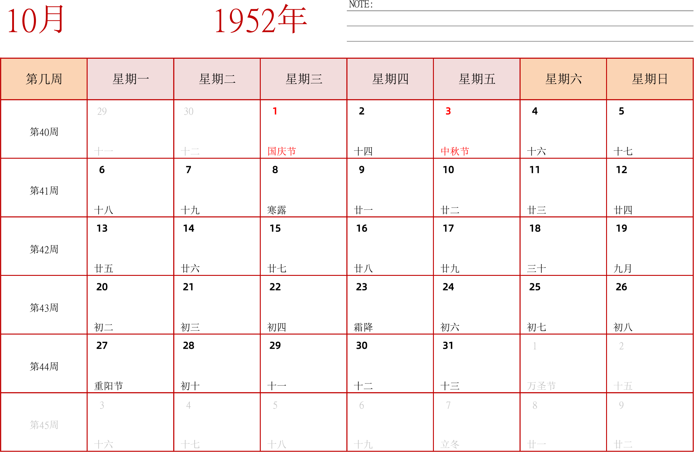 日历表1952年日历 中文版 横向排版 周一开始 带周数 带节假日调休安排